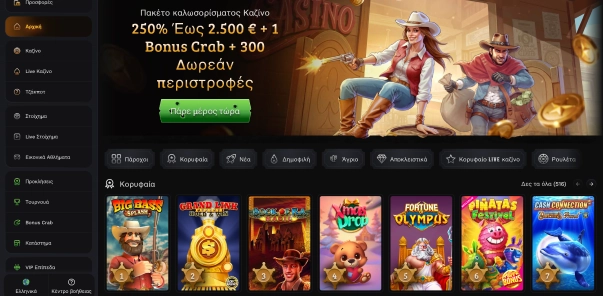 Wildsino καζίνο οδηγός μπόνους και προσφορών